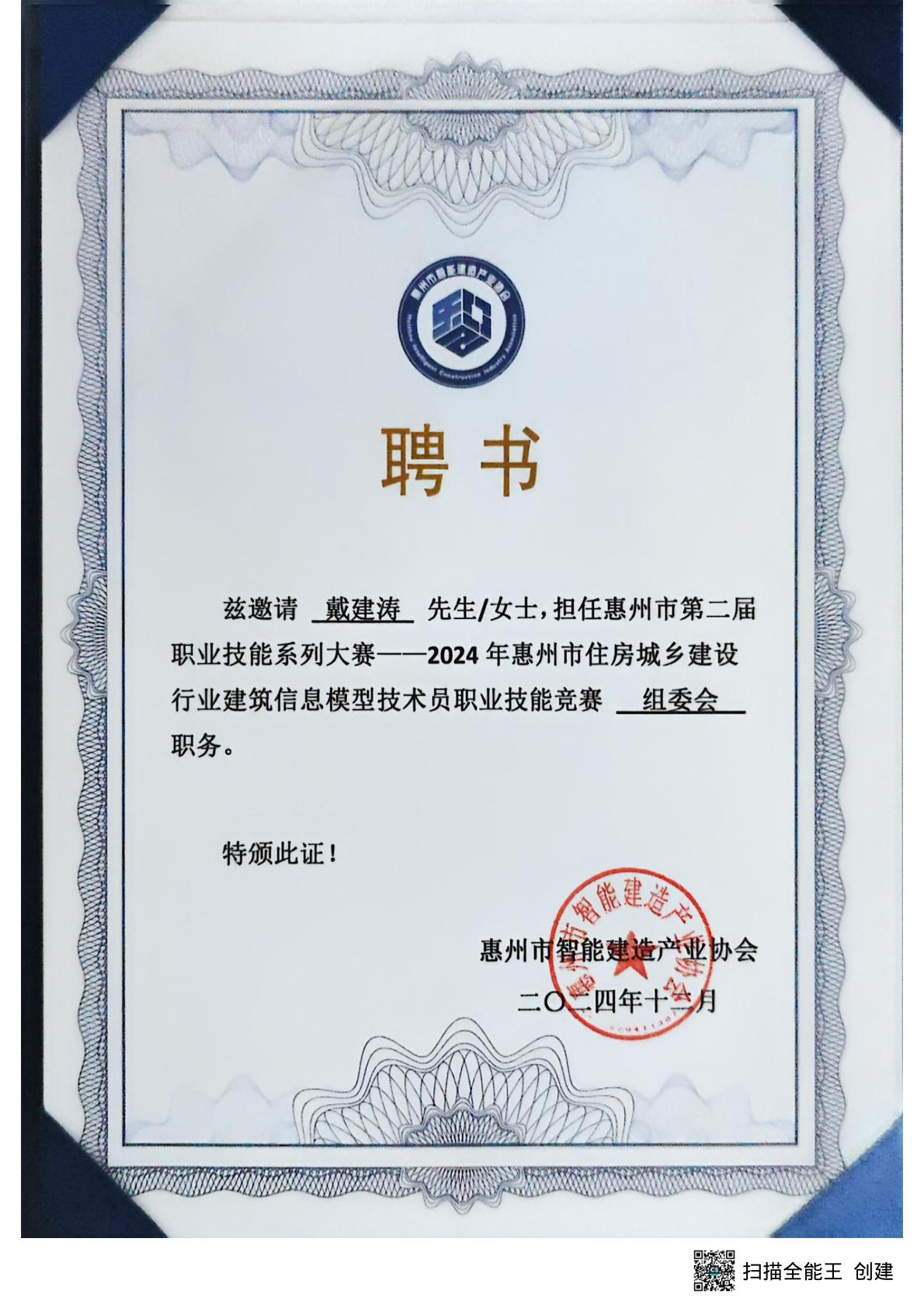 组委会聘书