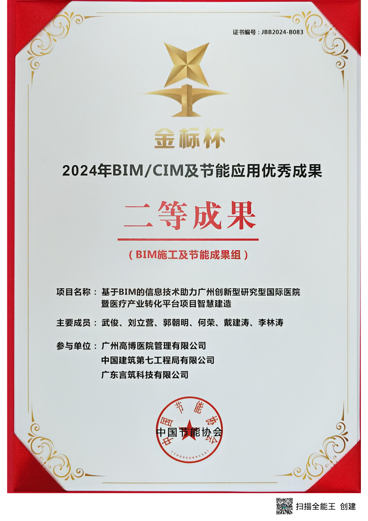2024金标杯二等成果