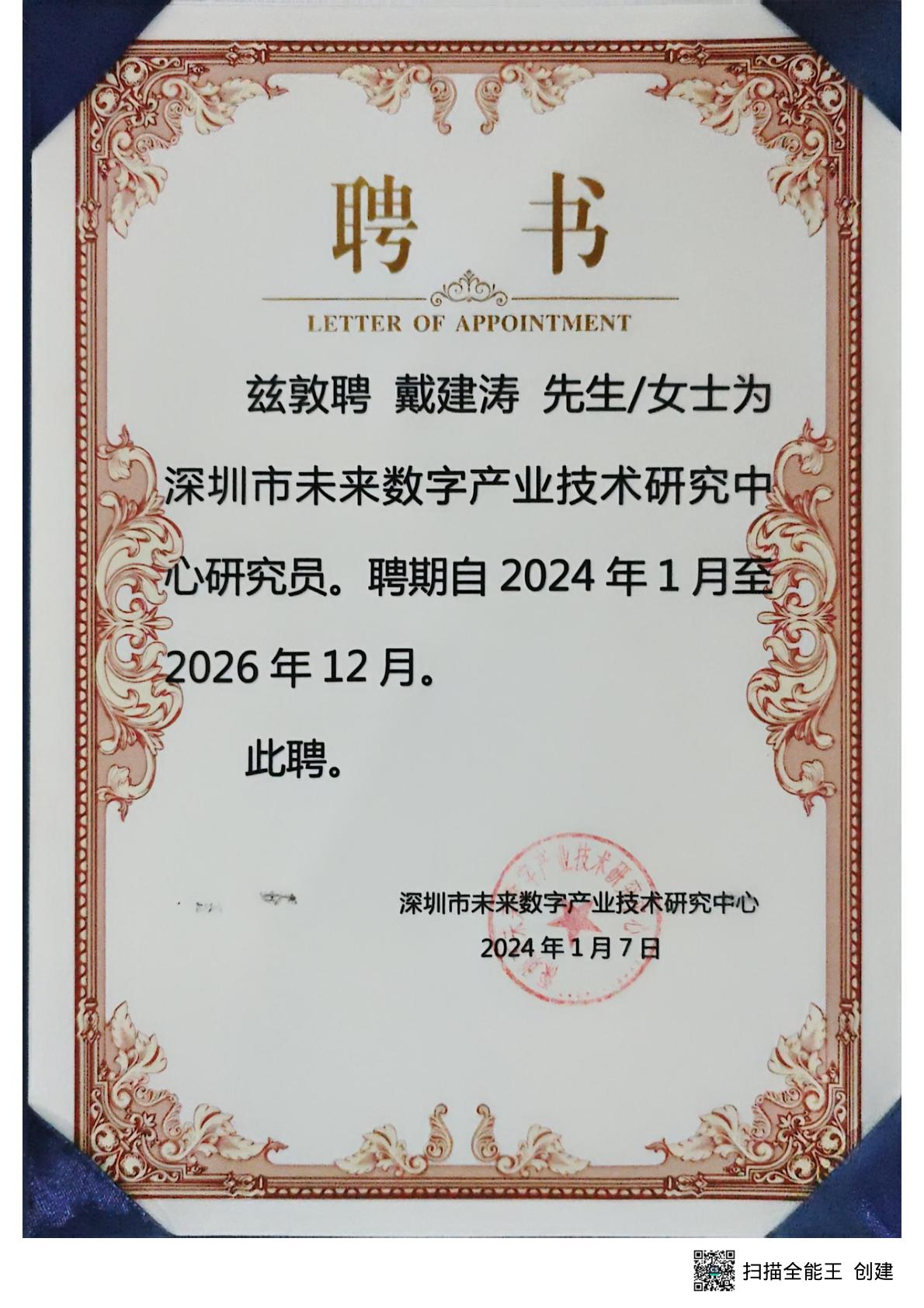 研究员聘书