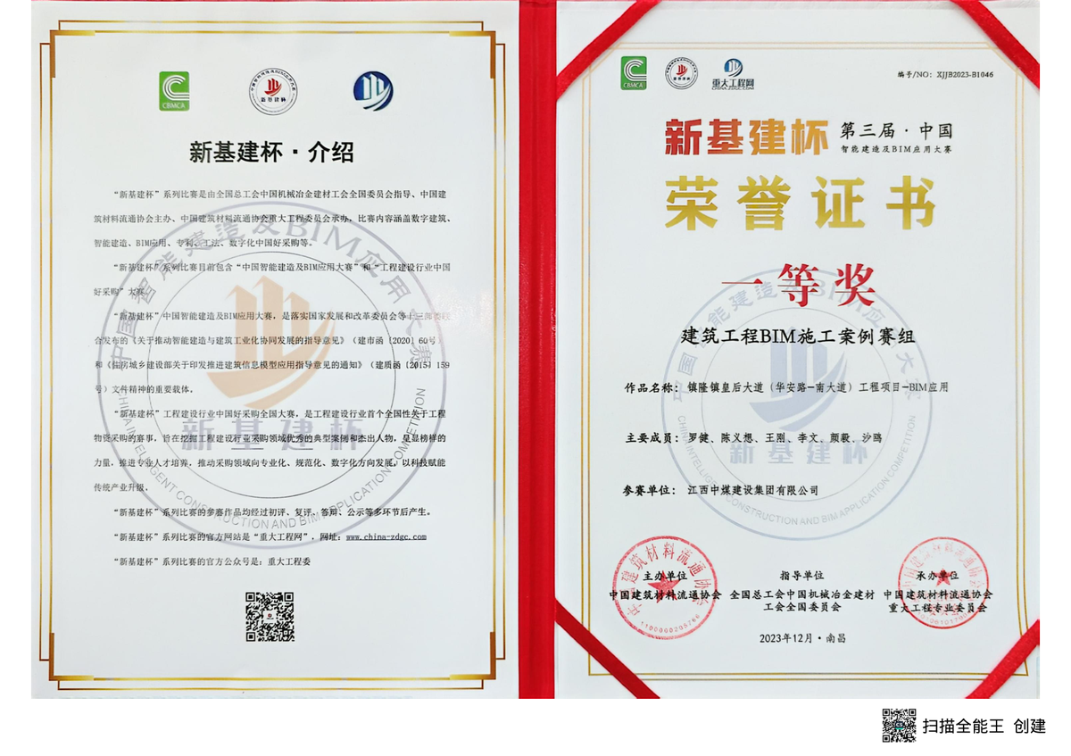 第三届新基建杯一等奖