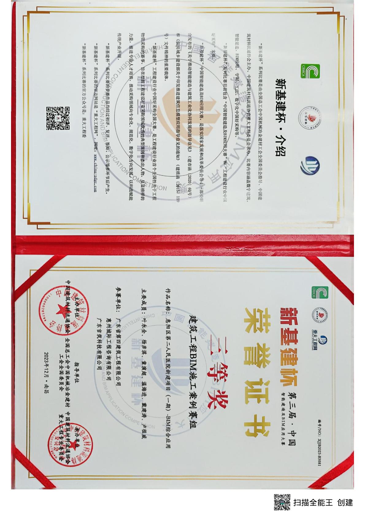 第三届新基建杯三等奖