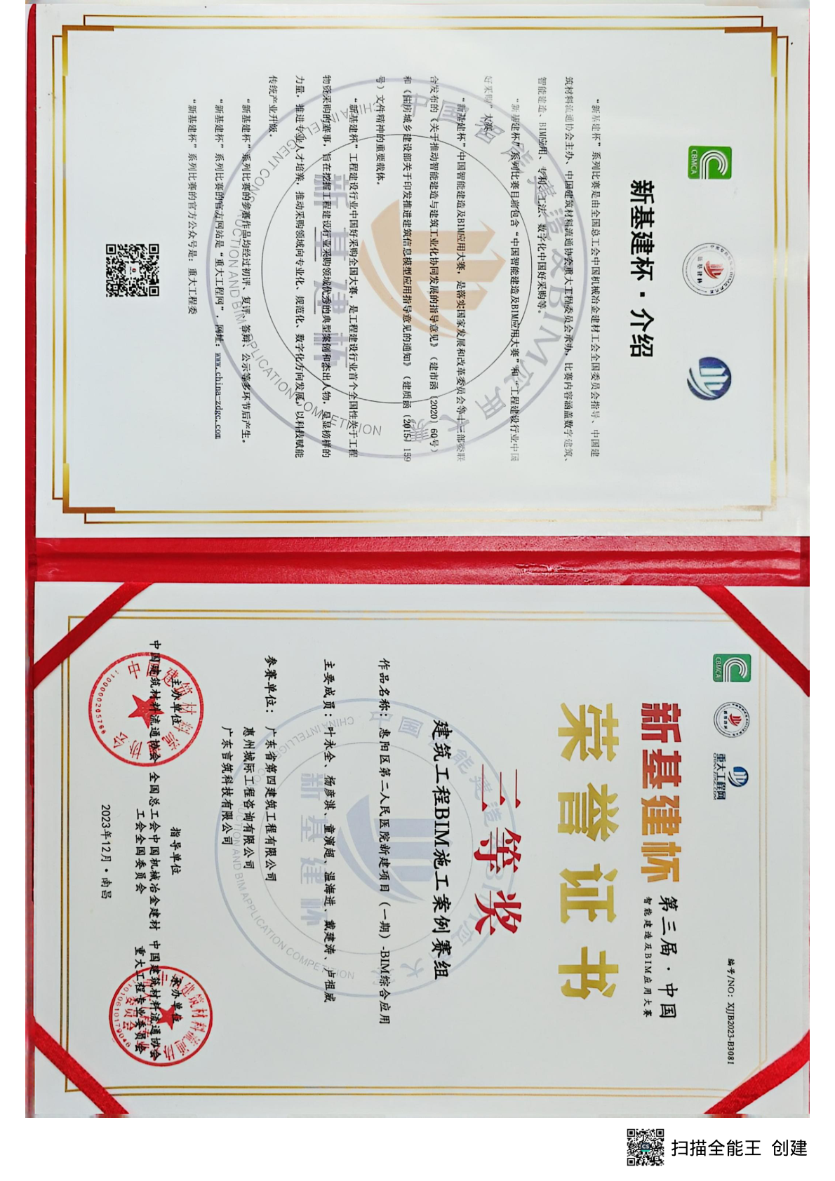 第三届新基建杯三等奖