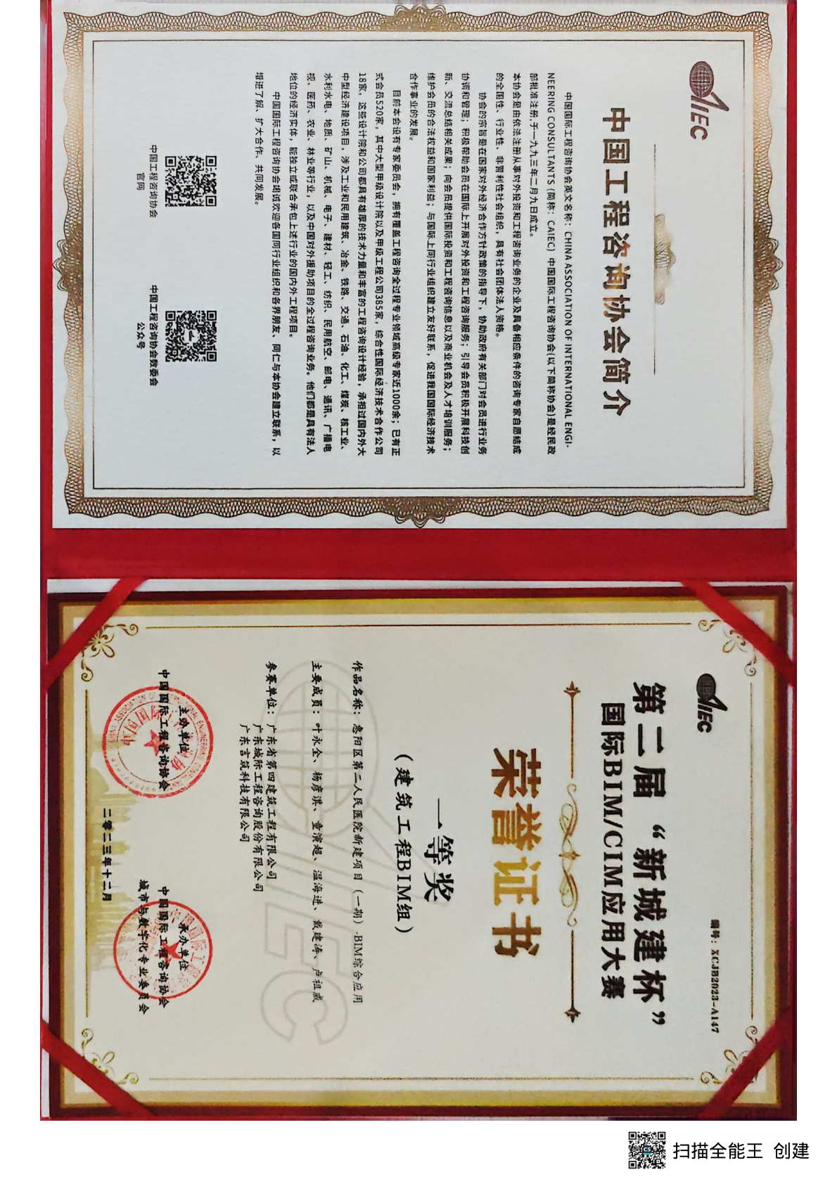 第二届新城建杯一等奖