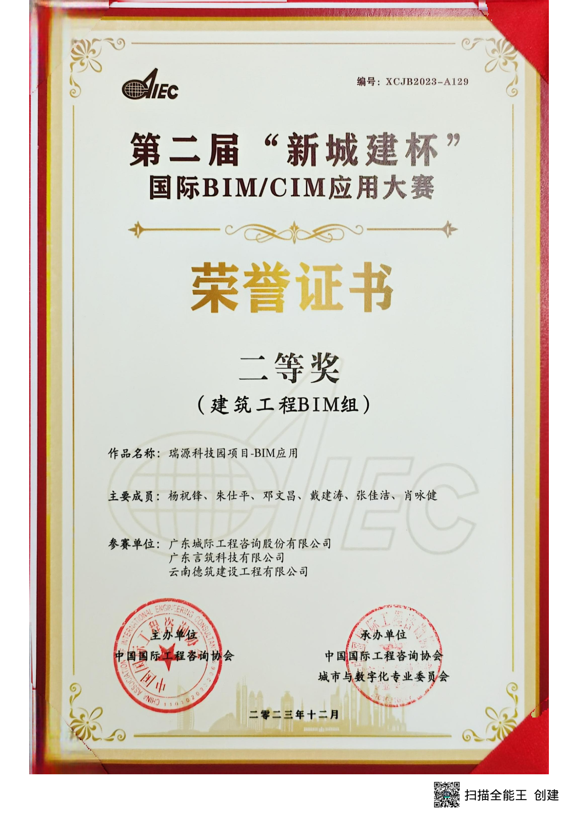 第二届新城建杯二等奖