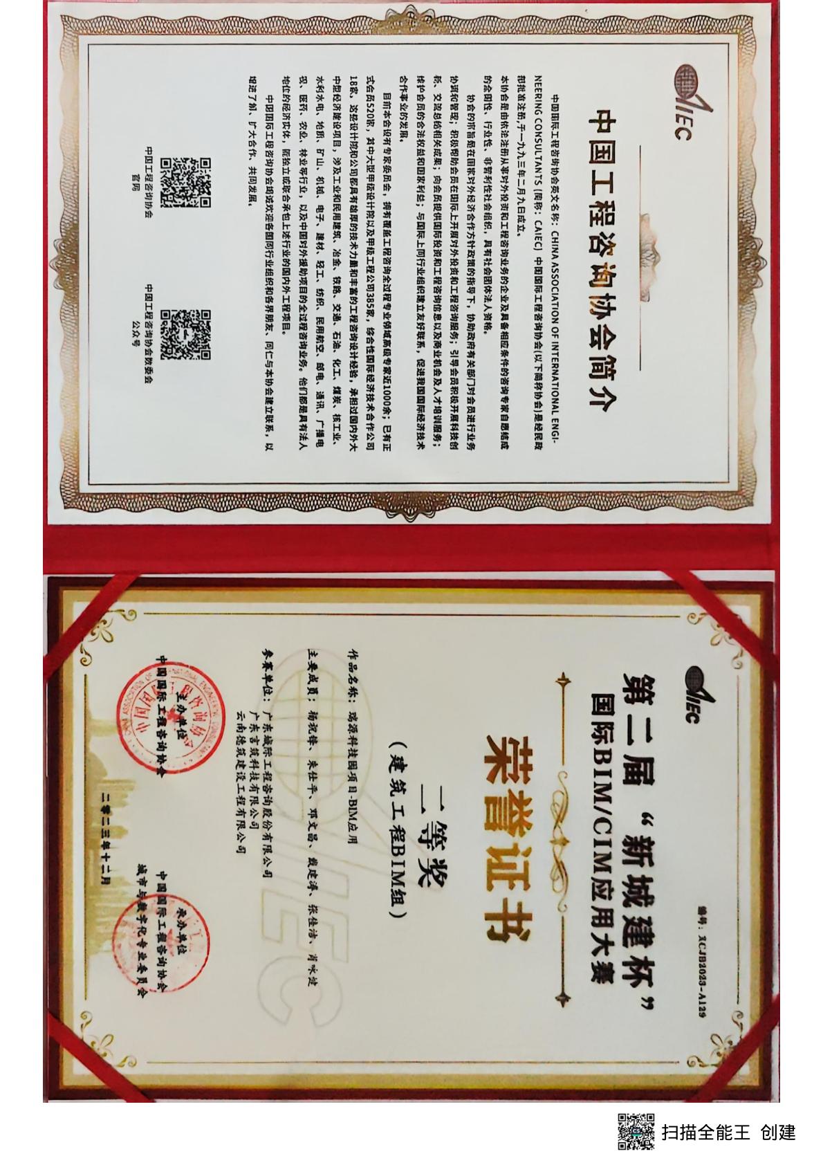 新城建杯二等奖