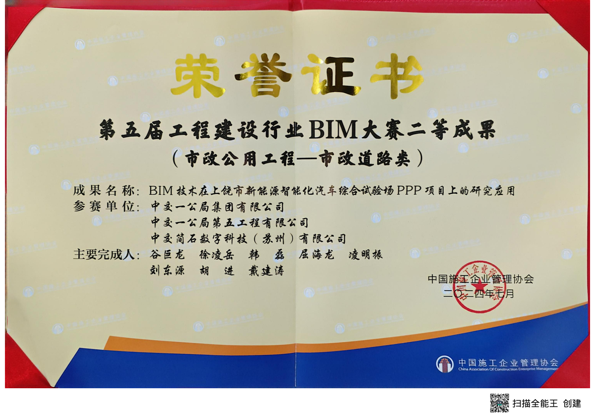 第五届工程建设行业BIM大赛二等成果