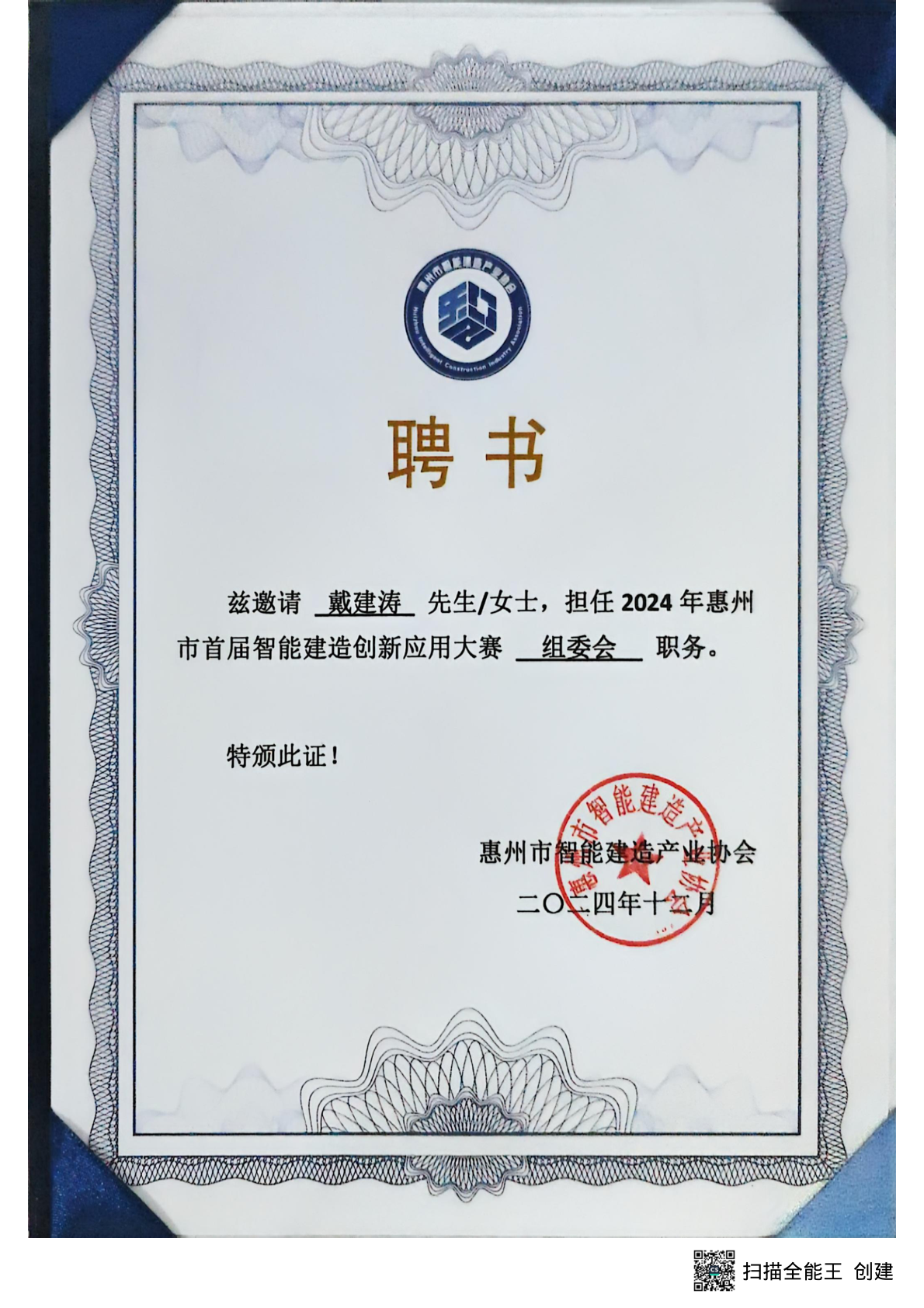 组委会聘书