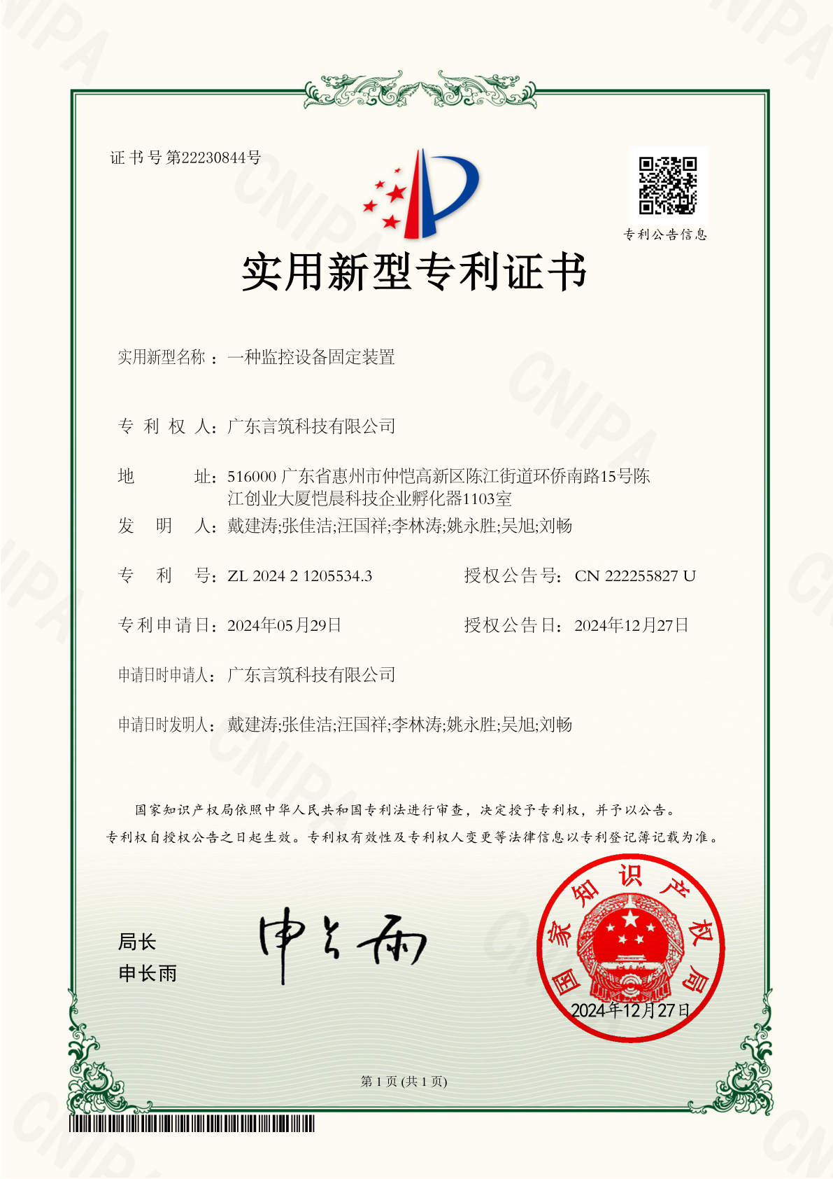 一种监控设备固定装置
