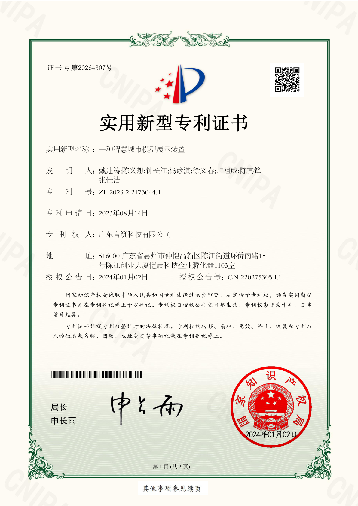 一种智慧城市模型展示装置