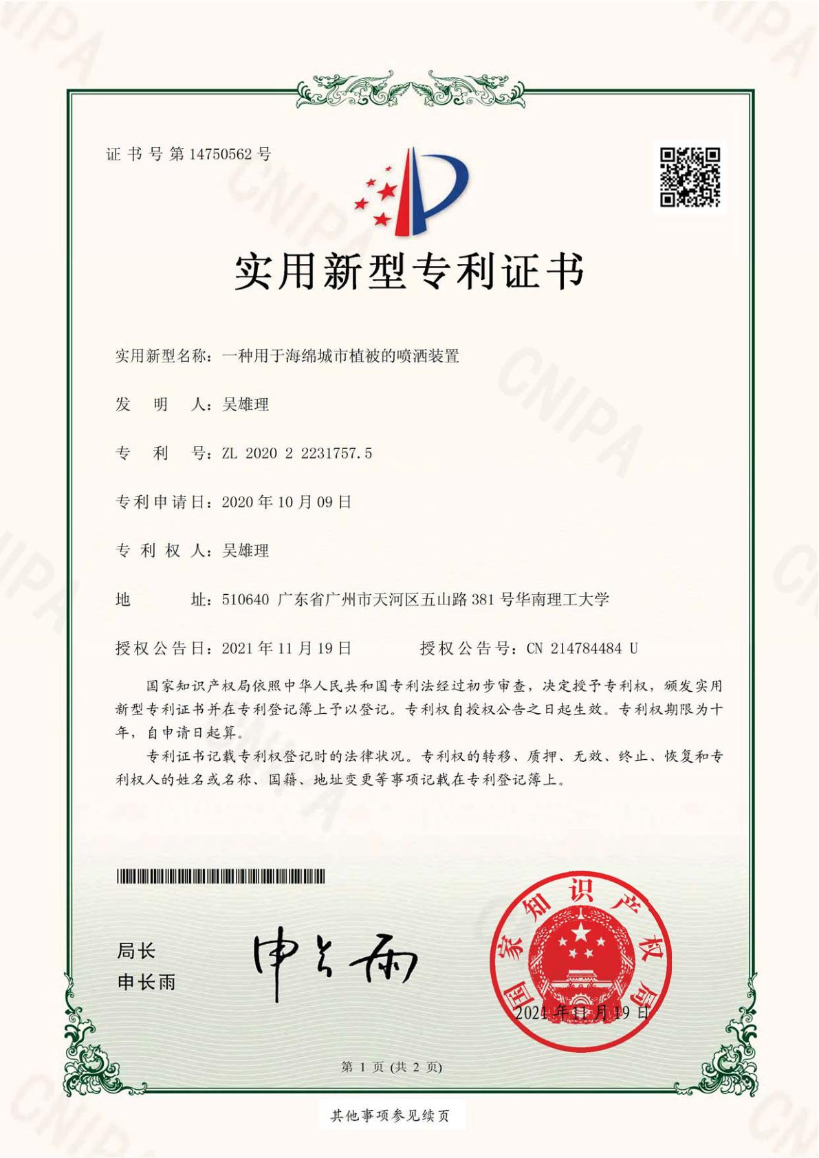 一种用于海绵城市植被的喷洒装置