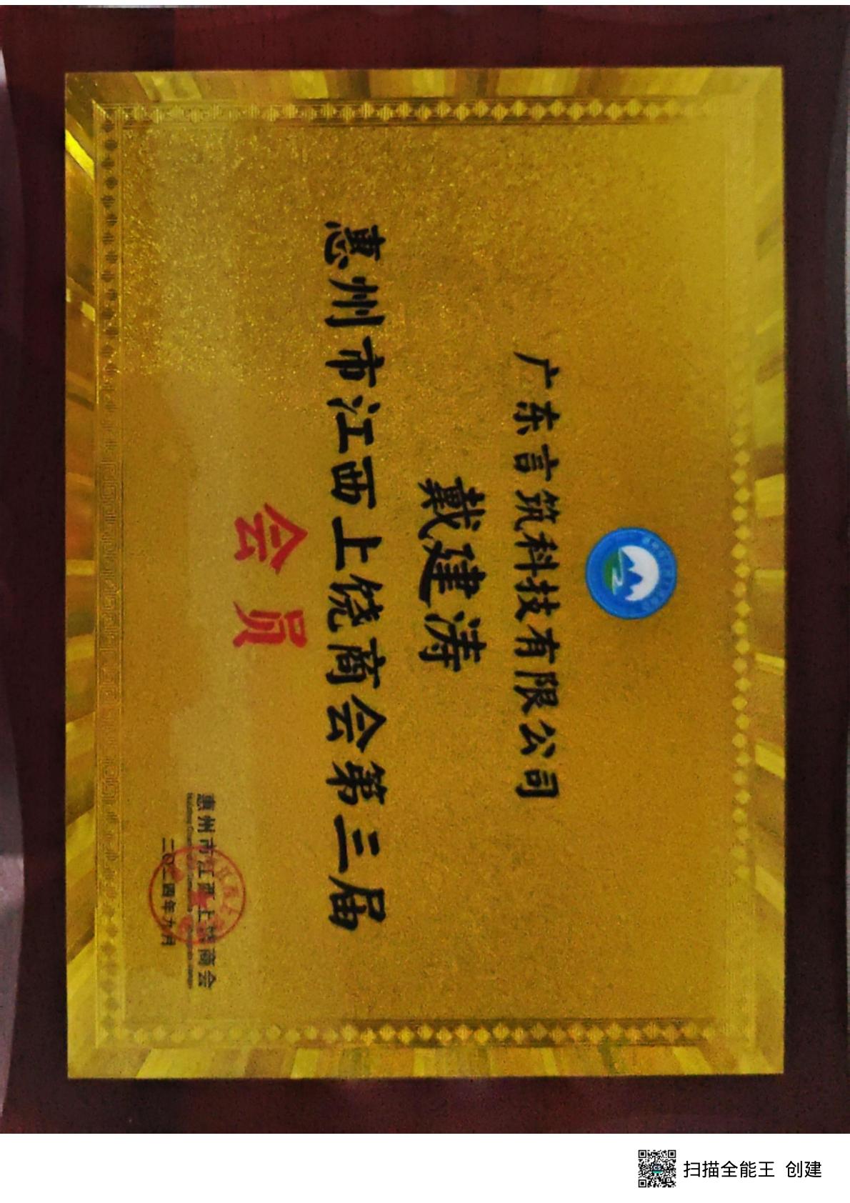 上饶商会第三届会员