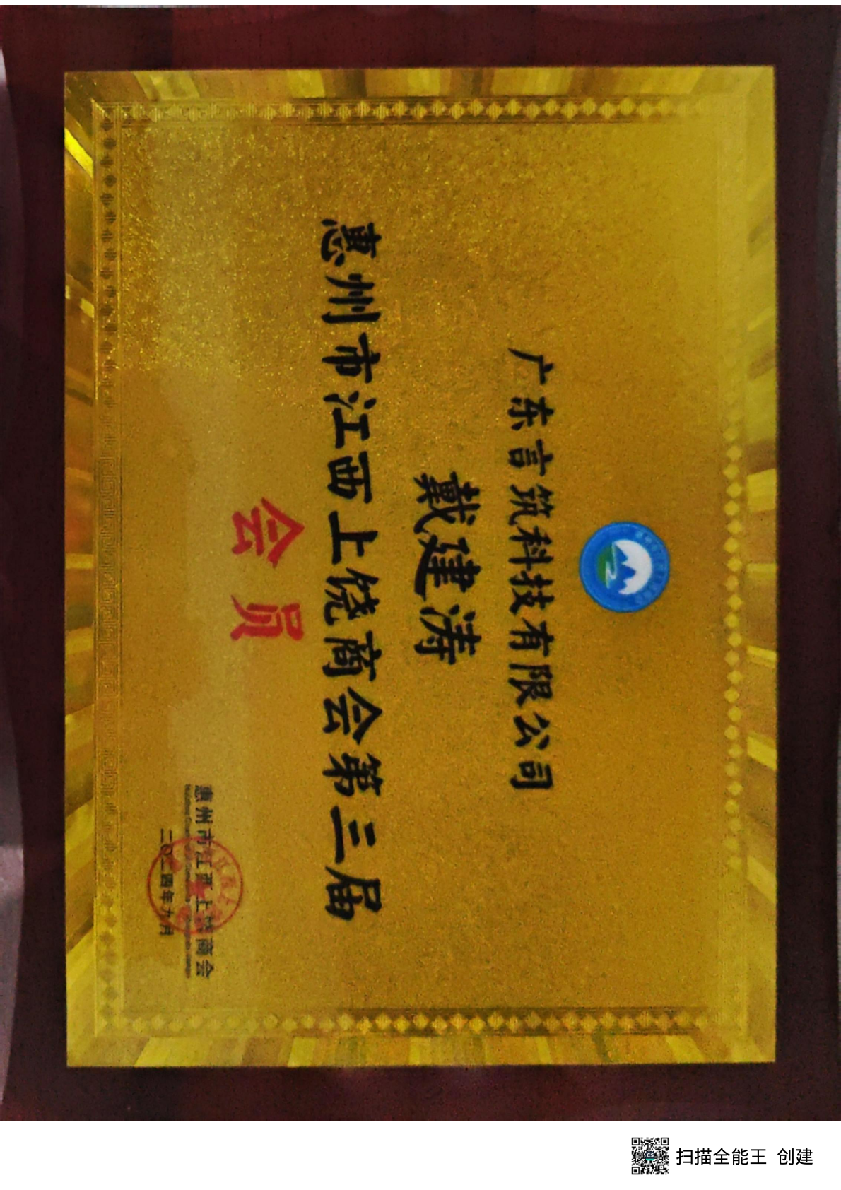 上饶商会第三届会员