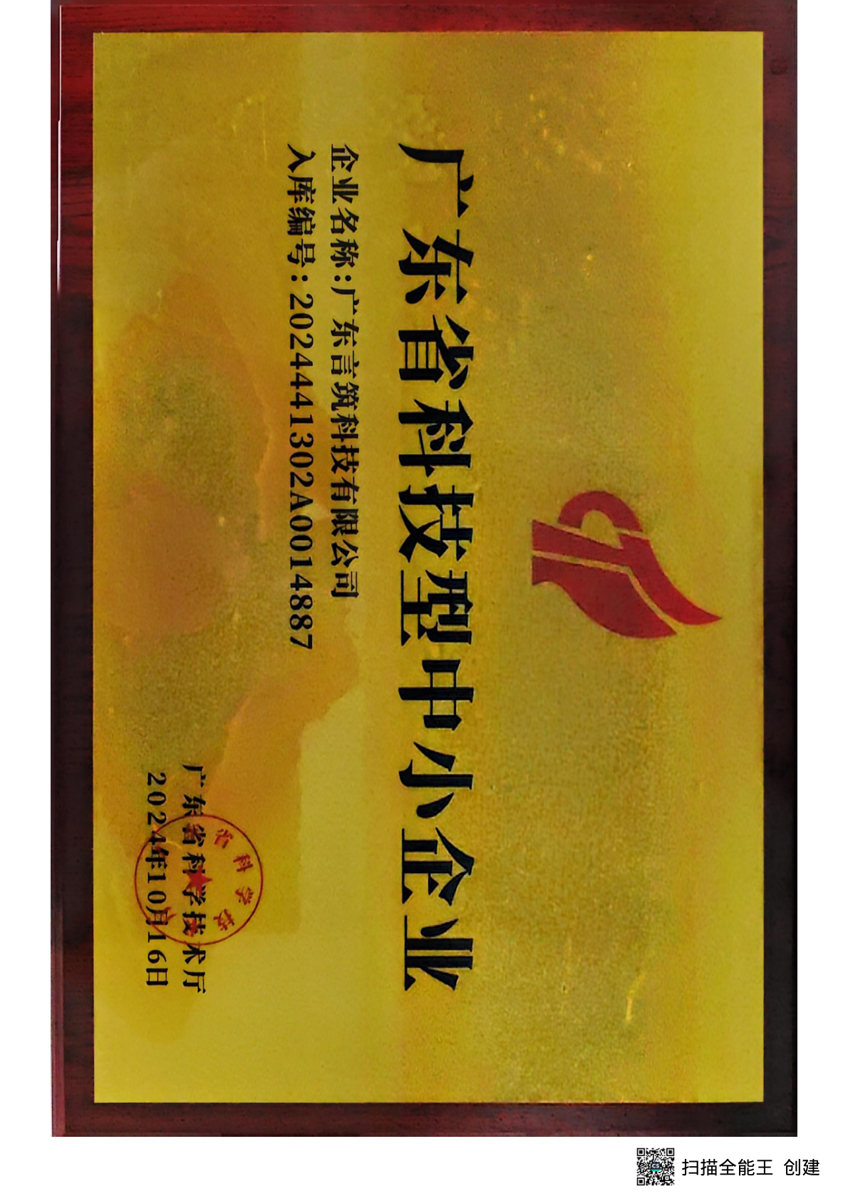 广东省科技型中小企业